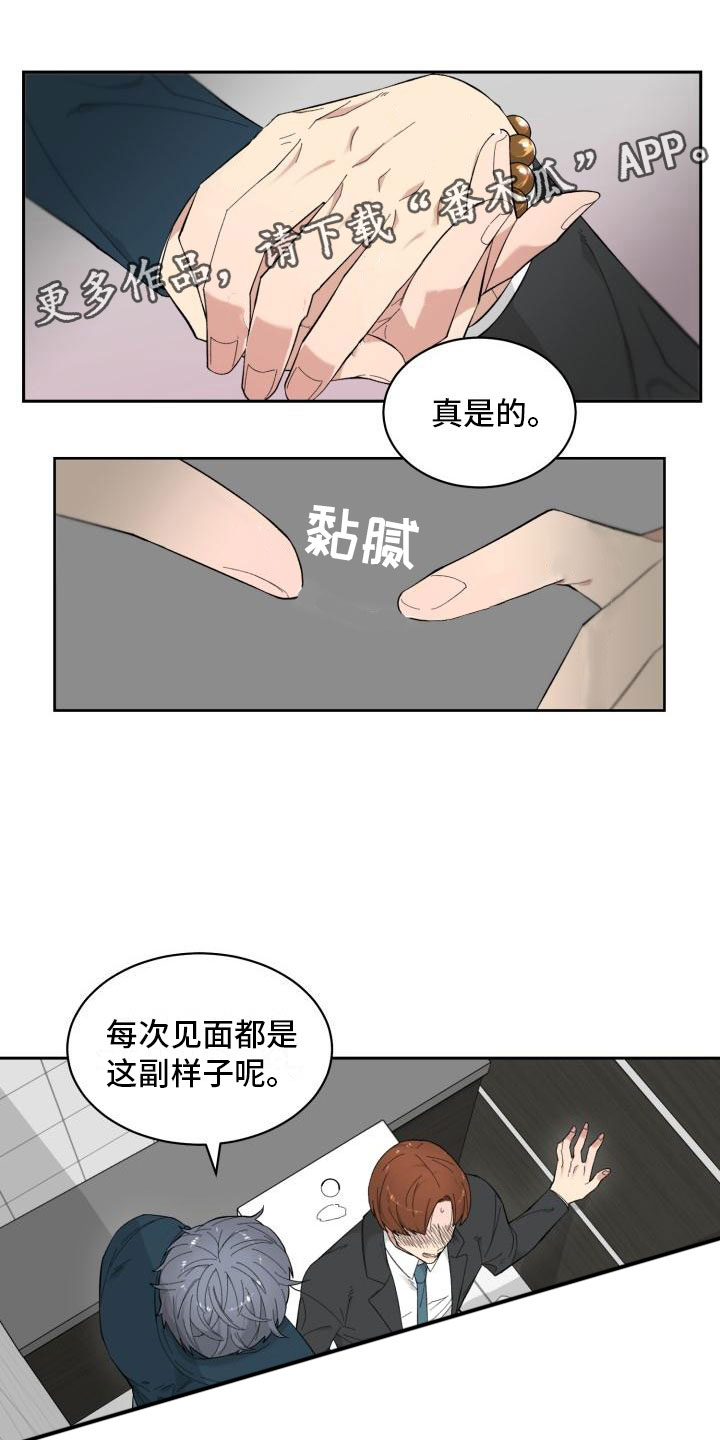 鬼迷心窍歌词漫画,第7章：石化1图