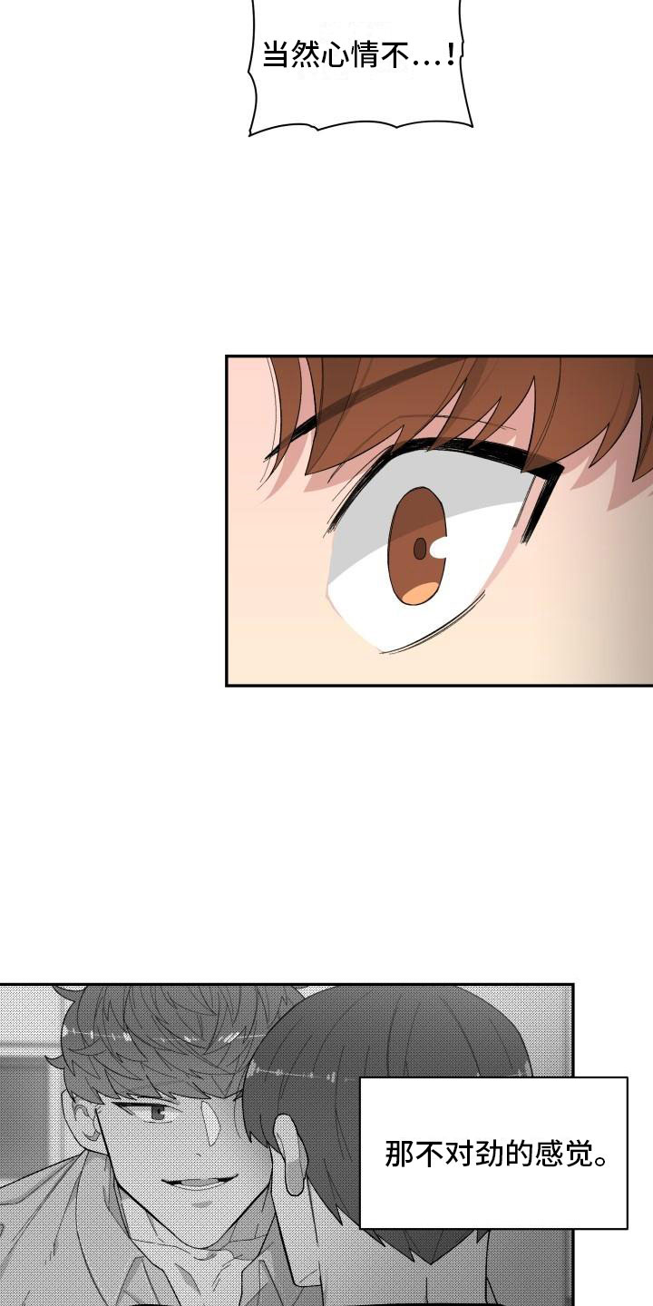 魔迷心窍漫画,第36章：抓包4图