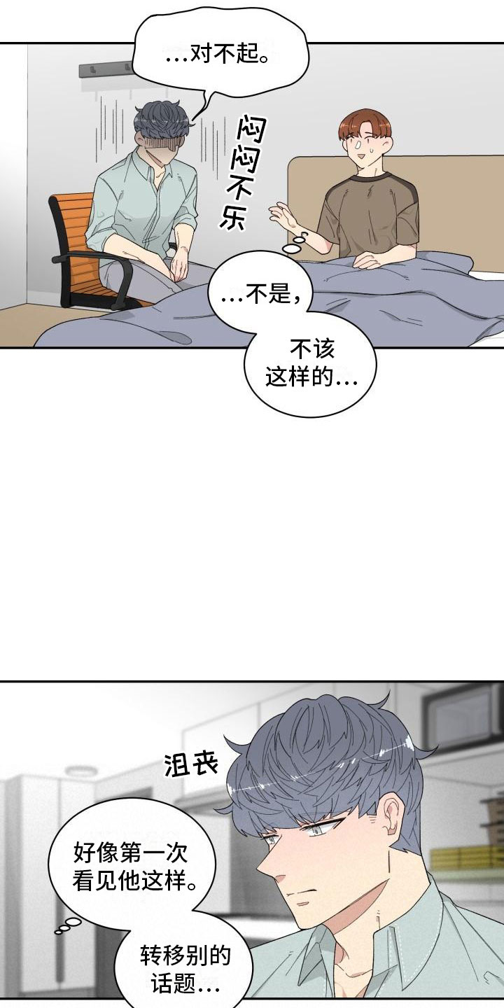 魔兽世界漫画,第23章：醒来5图