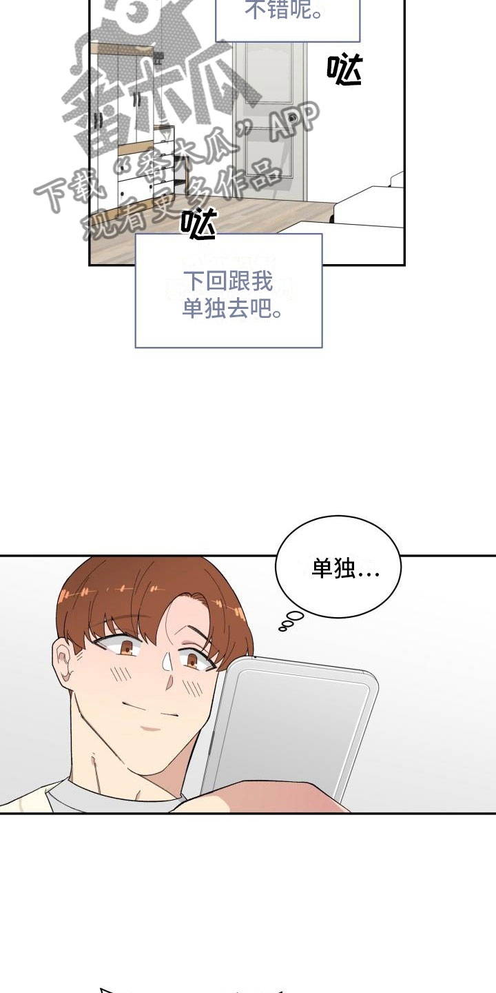 魔迷心窍漫画,第31章：旅游1图