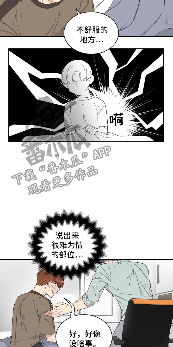 魔迷心窍漫画,第23章：醒来4图