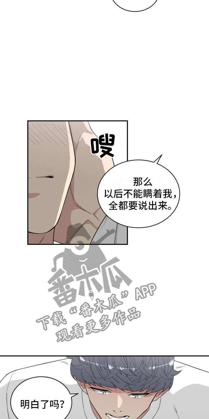 魔迷心窍漫画,第38章：趁虚而入3图