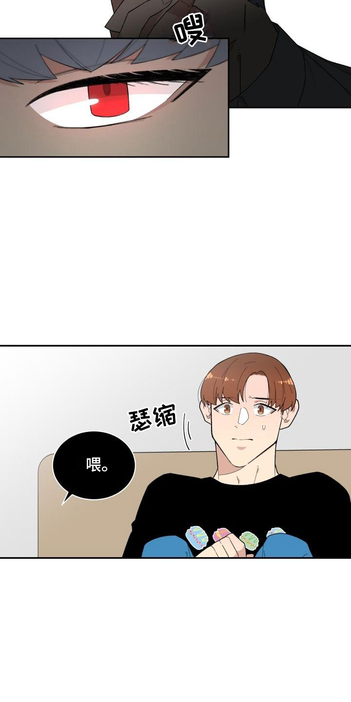 魔迷心窍漫画,第21章：区别1图