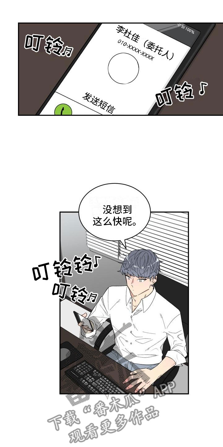 魔力宝贝漫画,第5章：求助4图