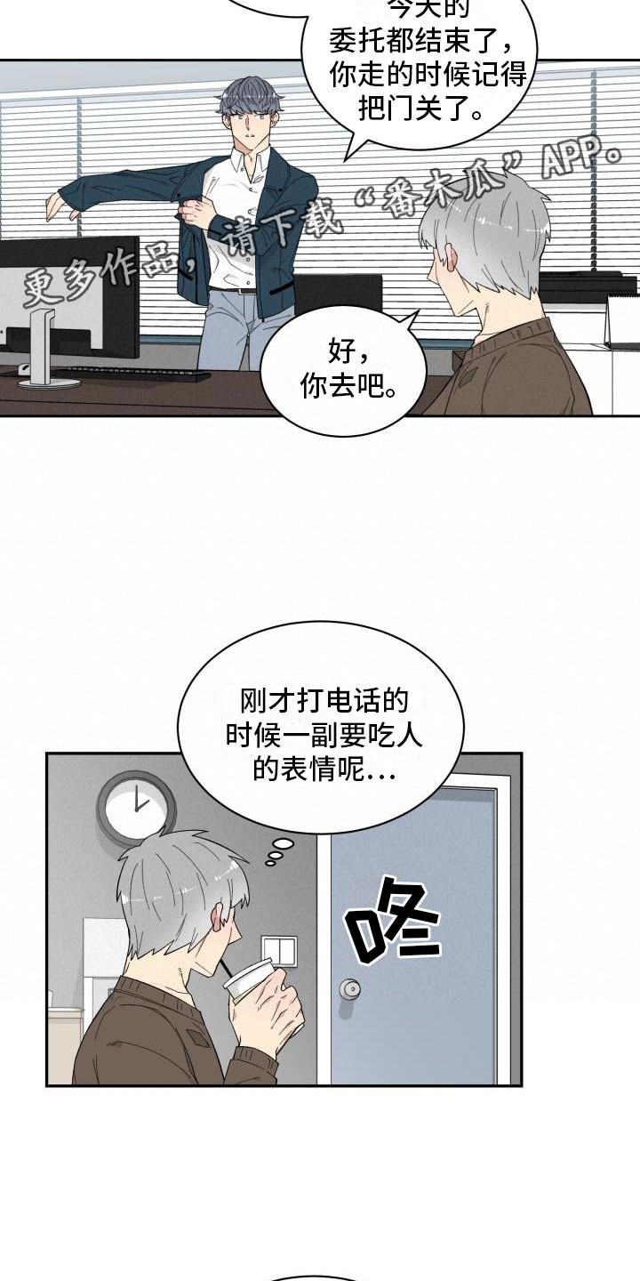 魔迷心窍漫画,第6章：赶到4图