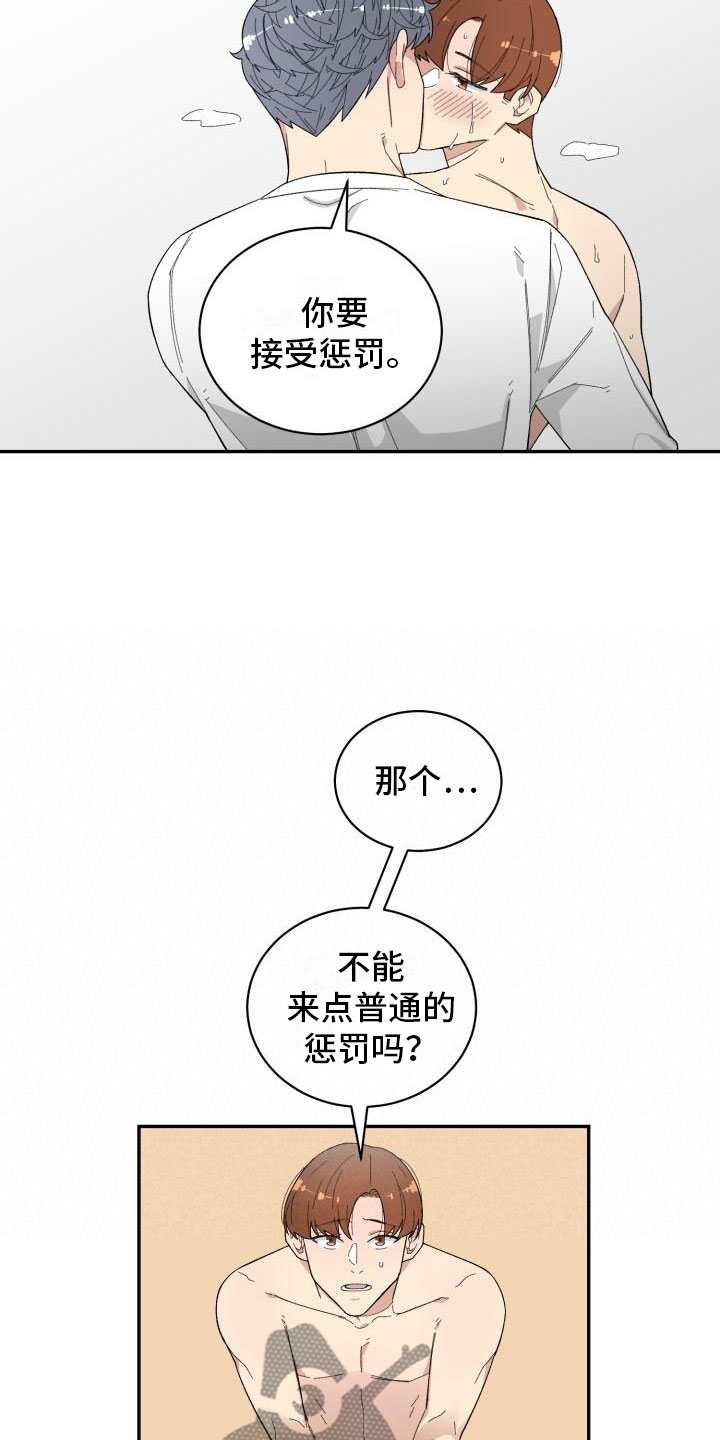 魔迷心窍漫画,第37章：深入交流5图