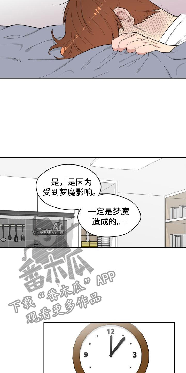 魔迷心窍漫画,第10章：酒2图