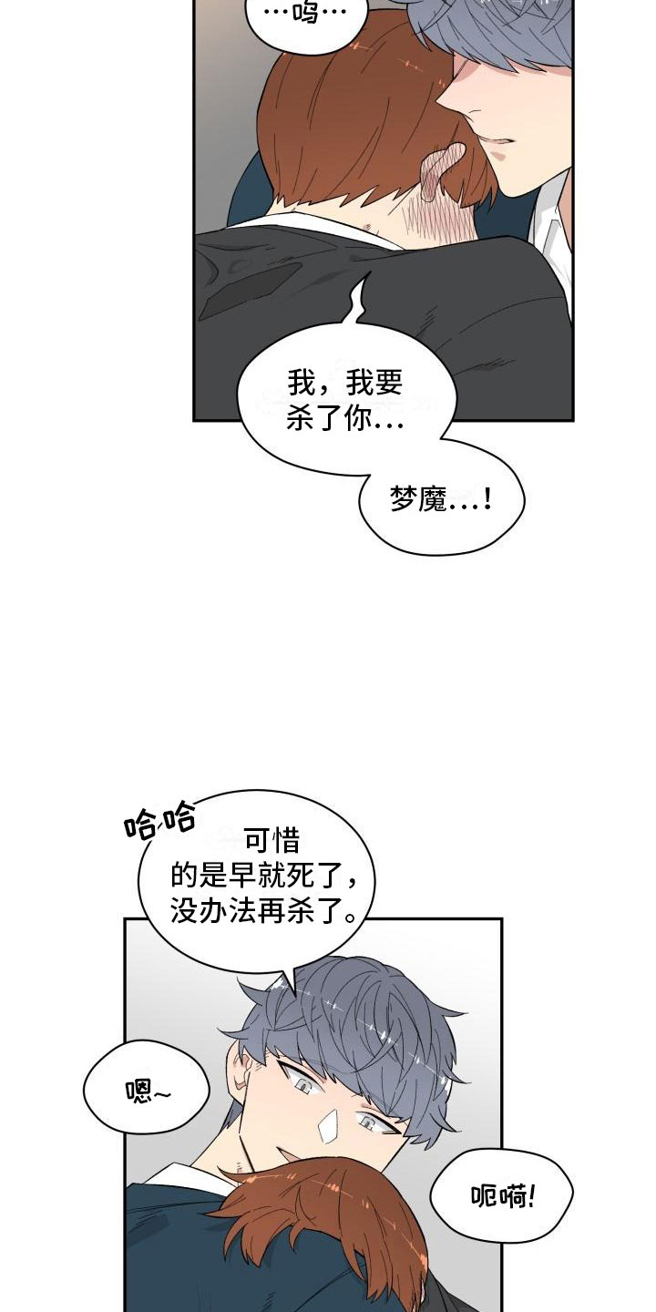 鬼迷心窍歌词漫画,第7章：石化4图