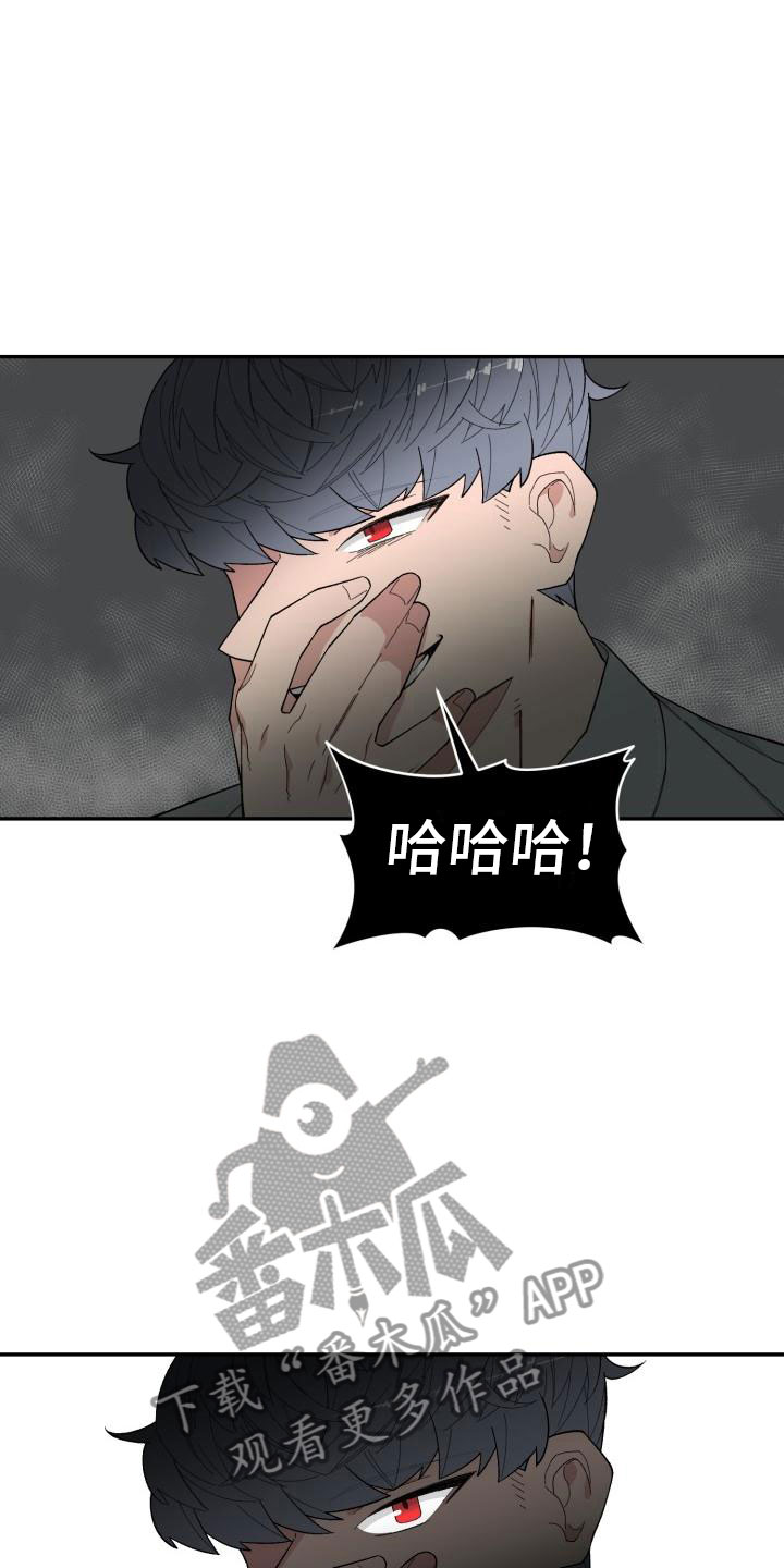 魔迷心窍漫画,第21章：区别5图