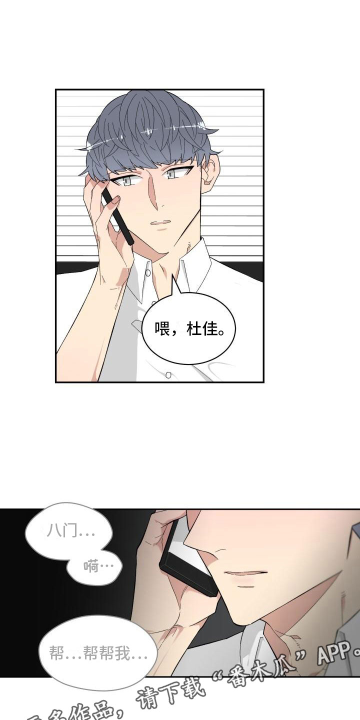 魔力宝贝漫画,第5章：求助5图