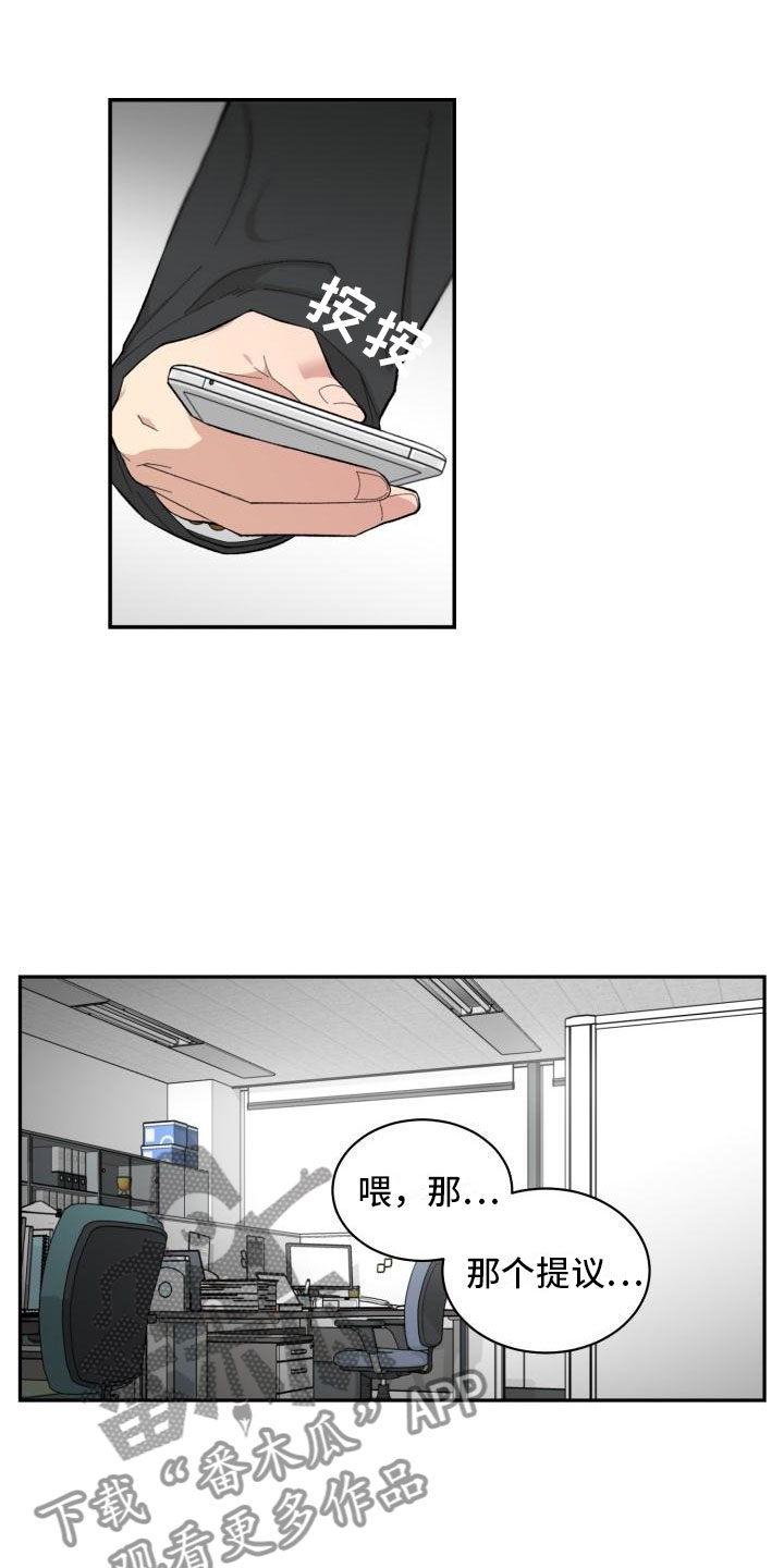 魔迷心窍漫画,第10章：酒4图