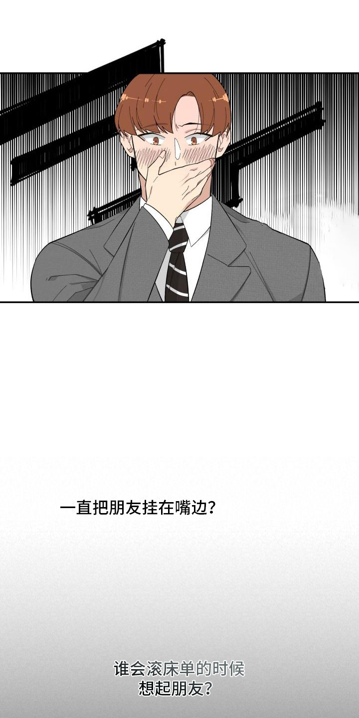 魔迷心窍漫画,第27章：清除3图
