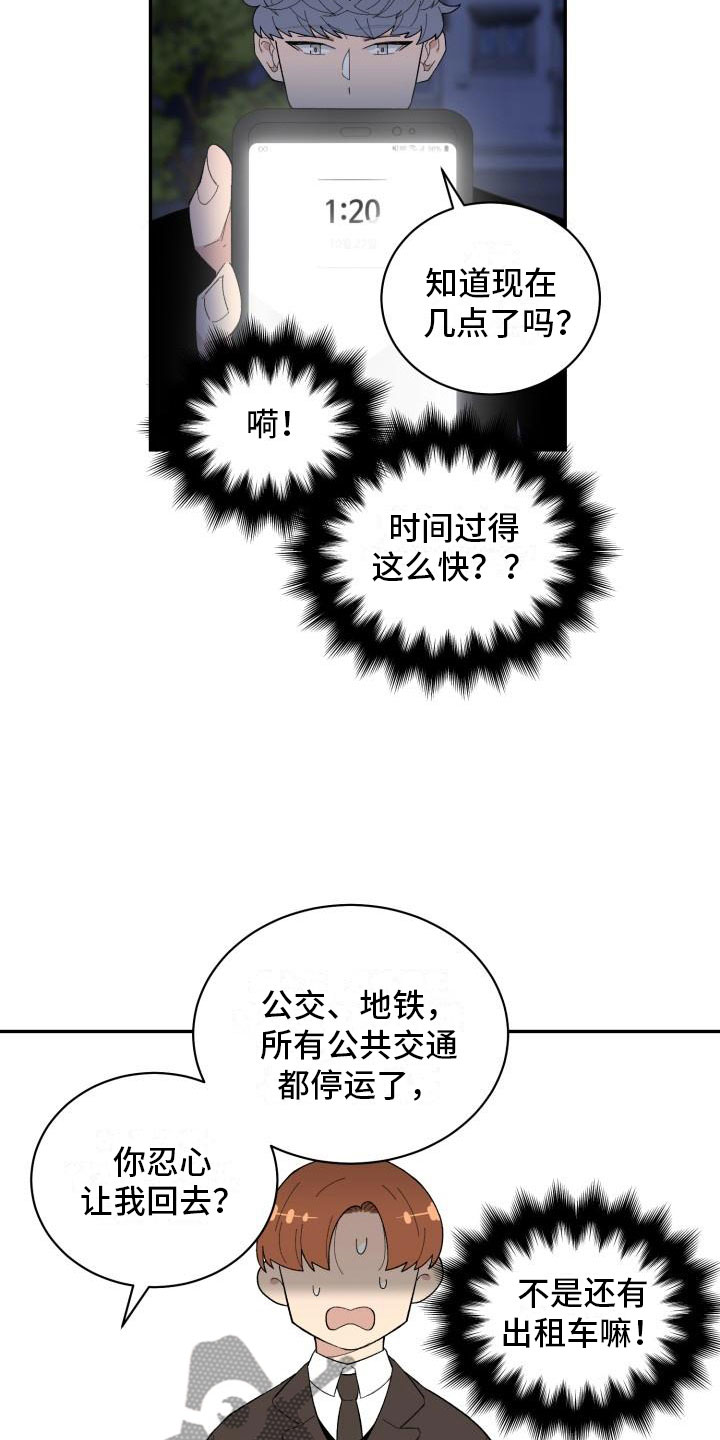 魔迷心窍漫画,第35章：留宿2图