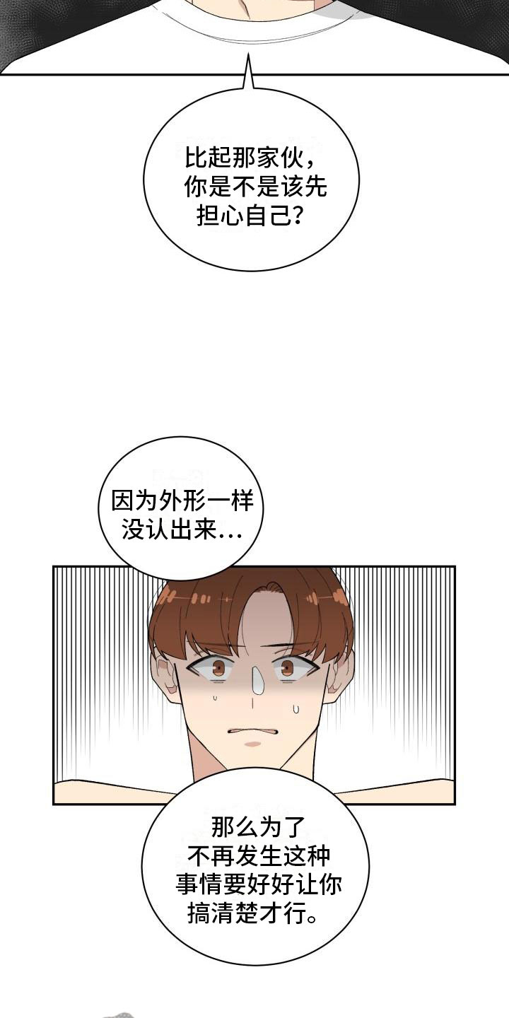 魔迷心窍漫画,第37章：深入交流5图