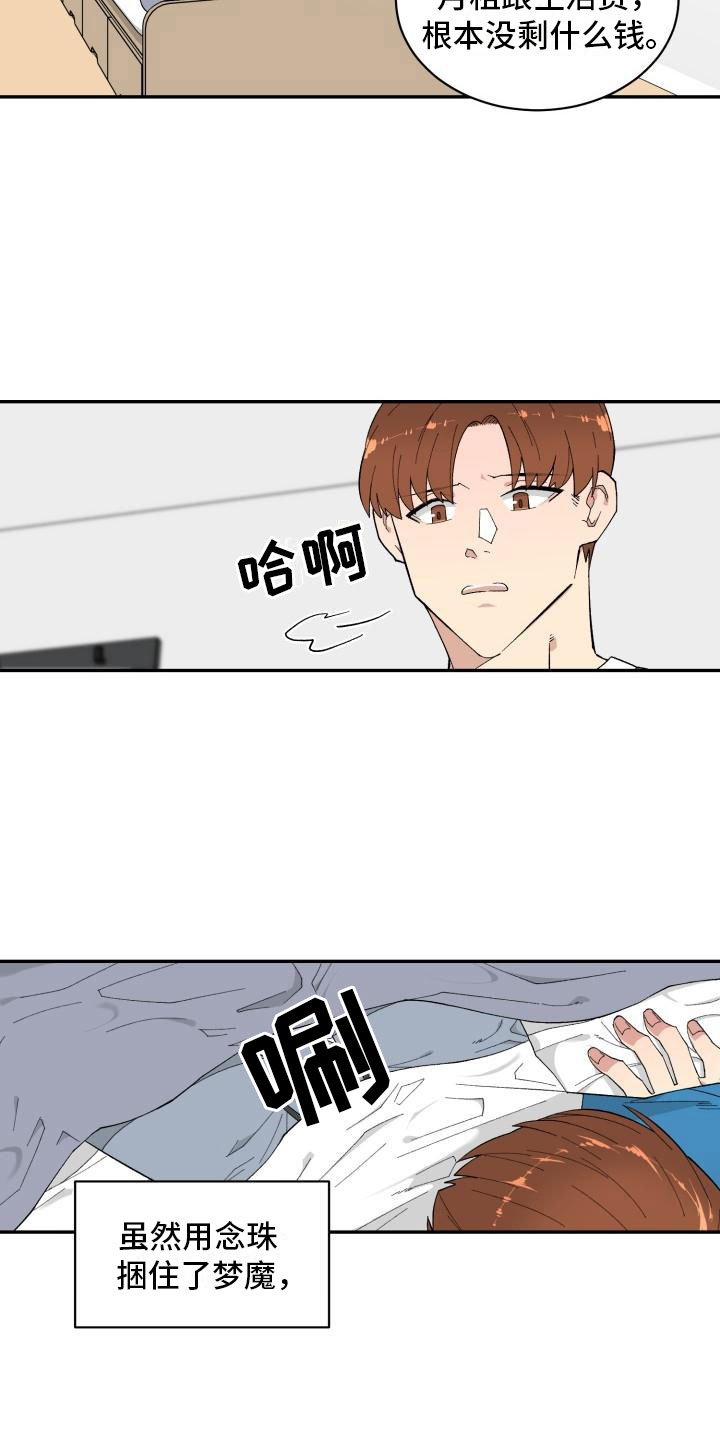 魔迷心窍漫画,第3章：第三个办法3图