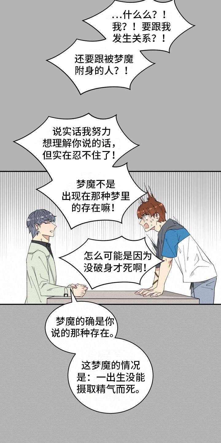 魔迷心窍漫画,第3章：第三个办法1图