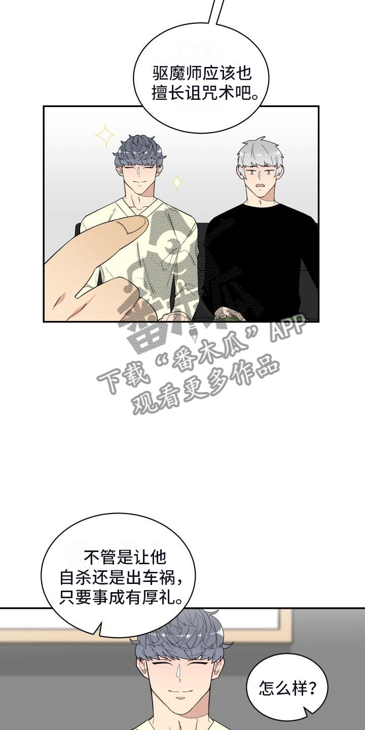 魔力宝贝漫画,第29章：人渣顾客5图