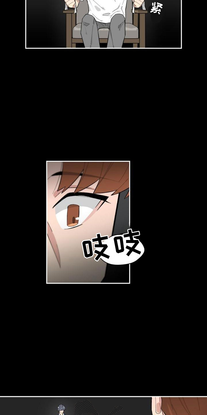 鬼迷心窍歌词漫画,第9章：提议5图