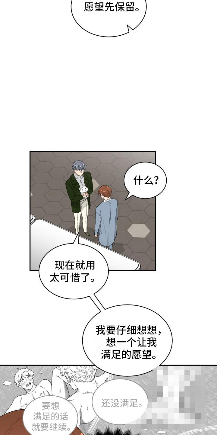 魔迷心窍漫画,第40章：约会4图