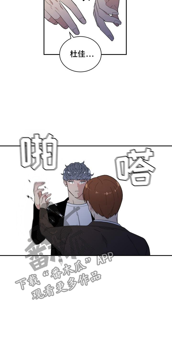 魔迷心窍漫画,第35章：留宿4图