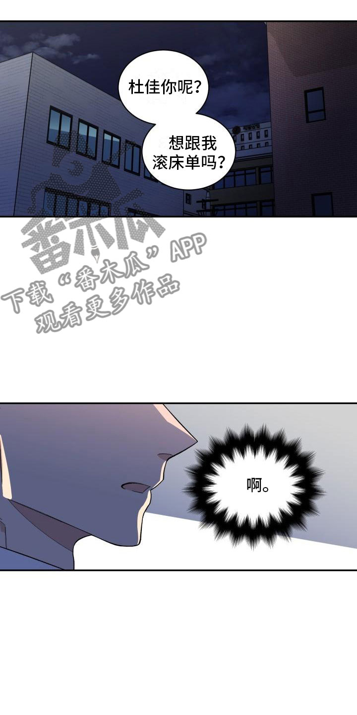 魔迷心窍漫画,第27章：清除1图