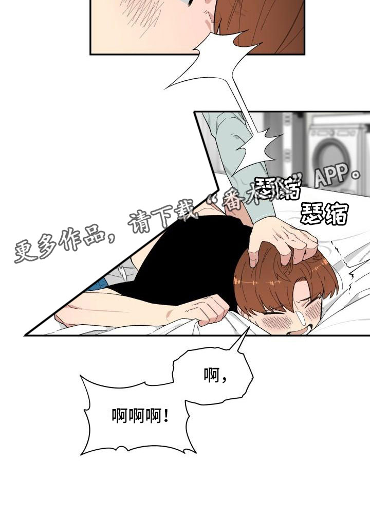 魔迷心窍漫画,第21章：区别2图