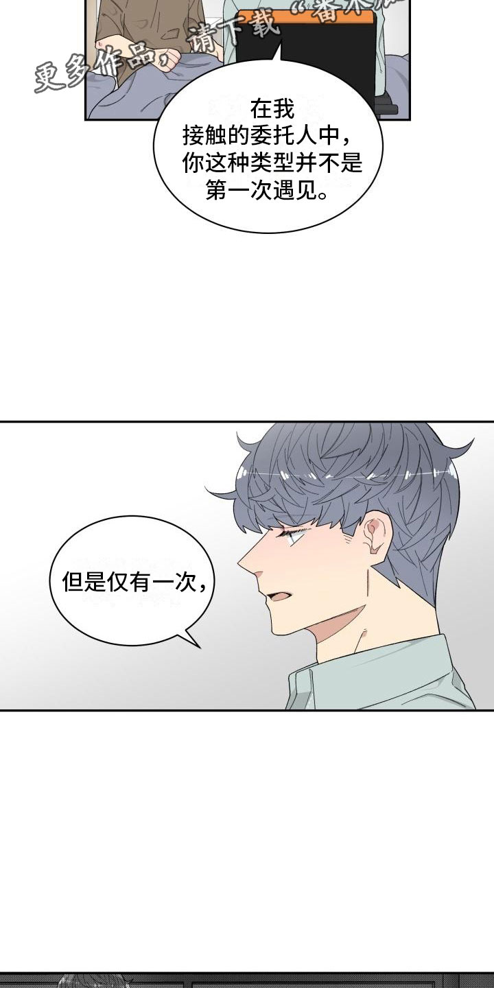 魔迷心窍漫画,第24章：表白2图
