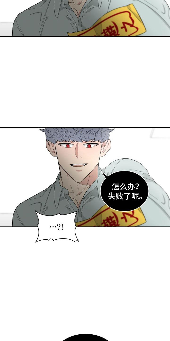 魔迷心窍漫画,第22章：结束4图