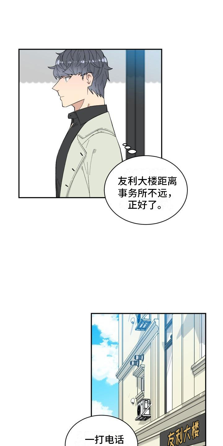 鬼迷心窍歌词漫画,第1章：委托电话2图