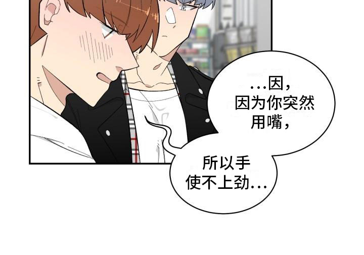 魔迷心窍漫画,第15章：便利店1图