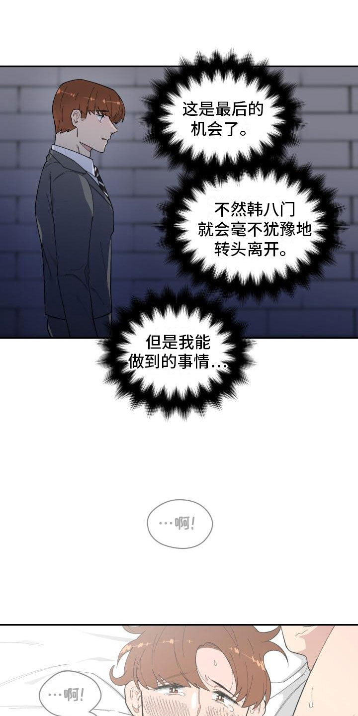魔迷心窍漫画,第27章：清除2图