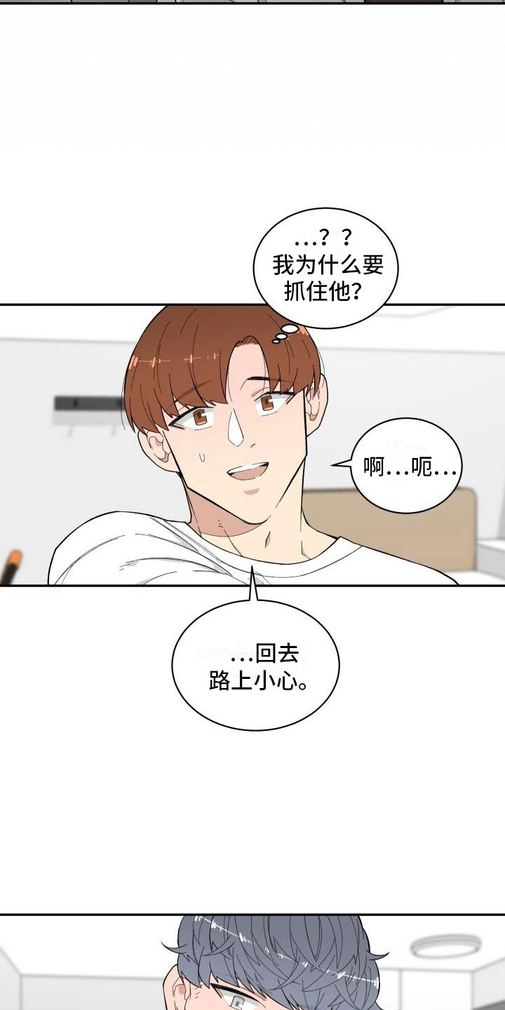 魔迷心窍漫画,第18章：选择你5图