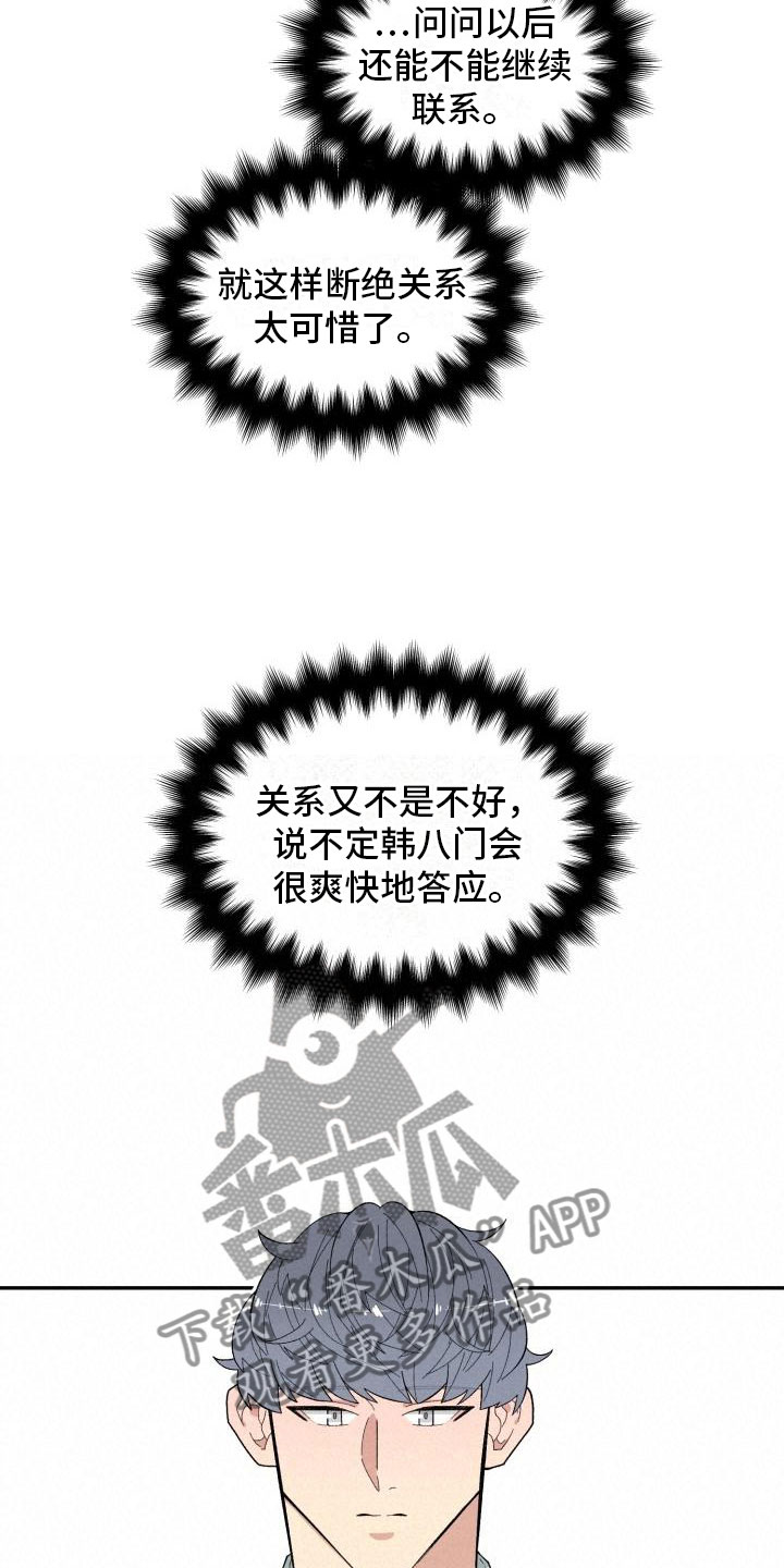 魔迷心窍漫画,第20章：上身4图