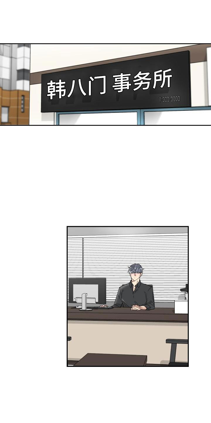 鬼迷心窍歌词漫画,第1章：委托电话1图