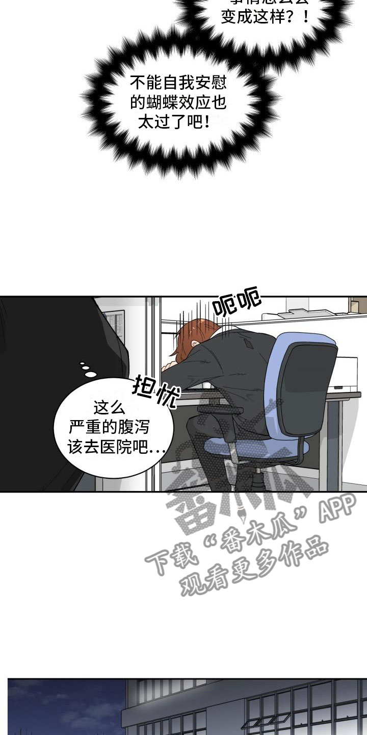 魔迷心窍漫画,第8章：结算4图