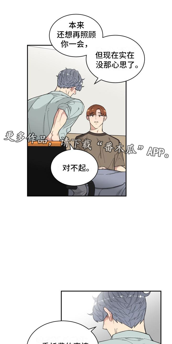 魔迷心窍漫画,第25章：疏离1图