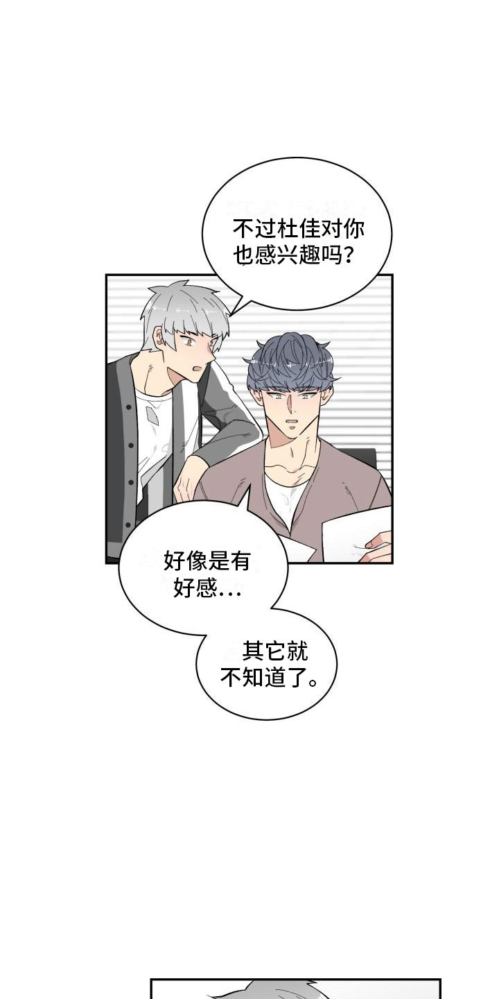 魔力宝贝漫画,第16章：危险的想法1图