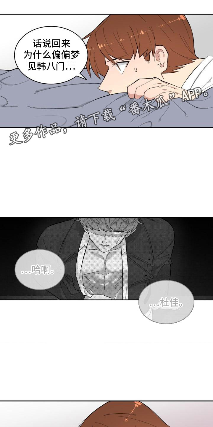 魔迷心窍漫画,第10章：酒1图