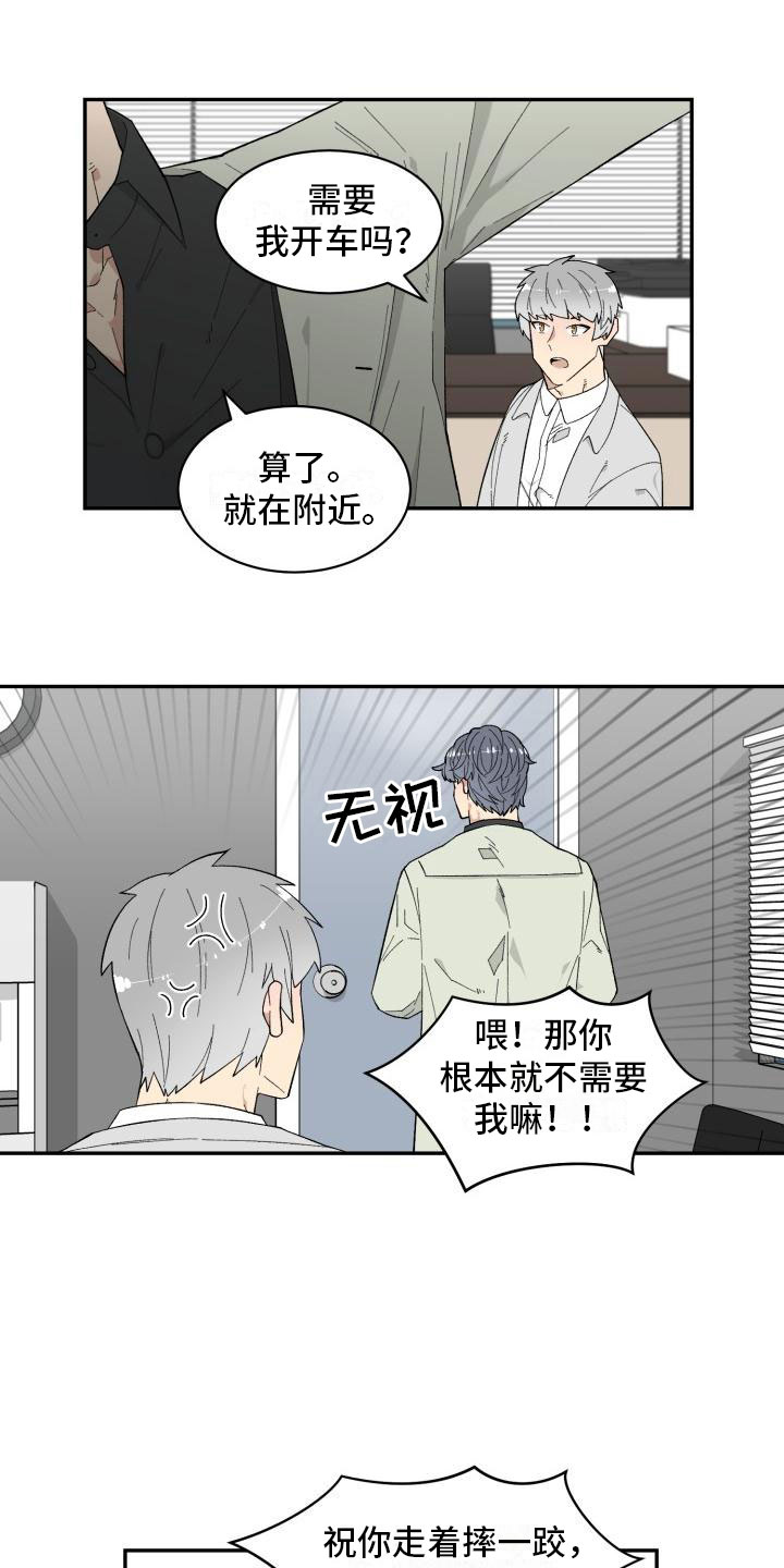 鬼迷心窍歌词漫画,第1章：委托电话5图