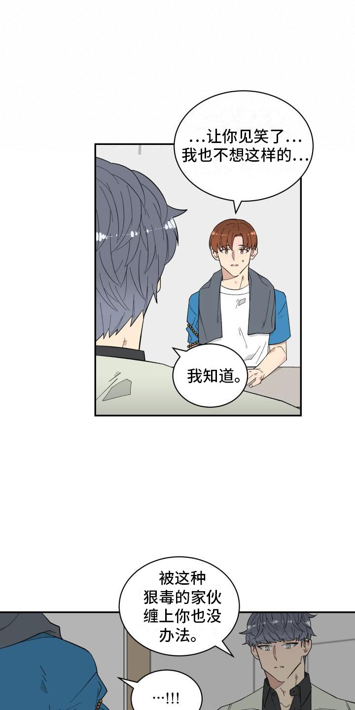 魔迷心窍漫画,第2章：梦魔1图