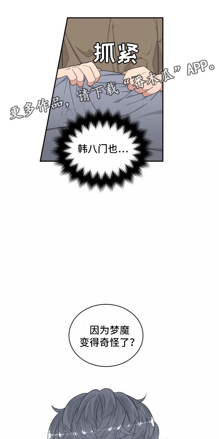 魔迷心窍漫画,第24章：表白4图