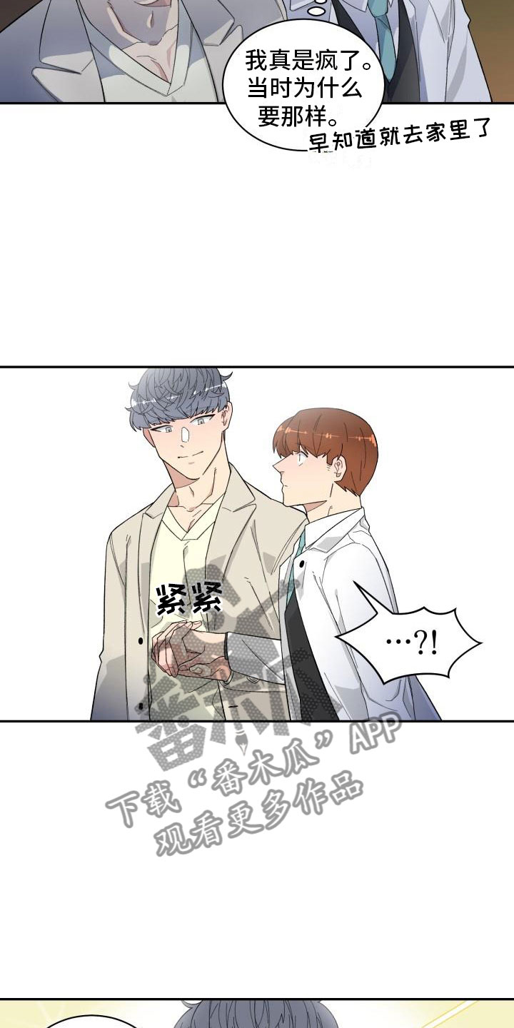 魔迷心窍漫画,第30章：重返人间4图