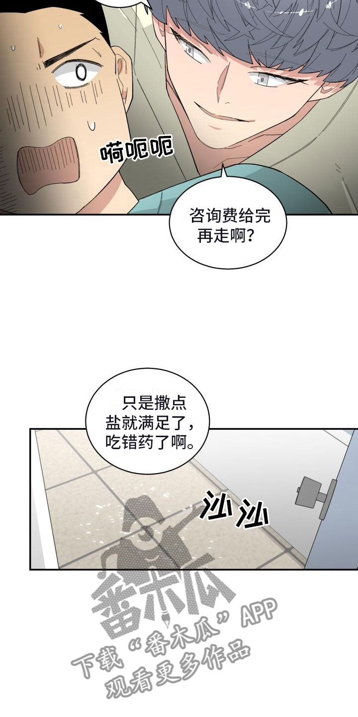 魔力宝贝漫画,第29章：人渣顾客3图