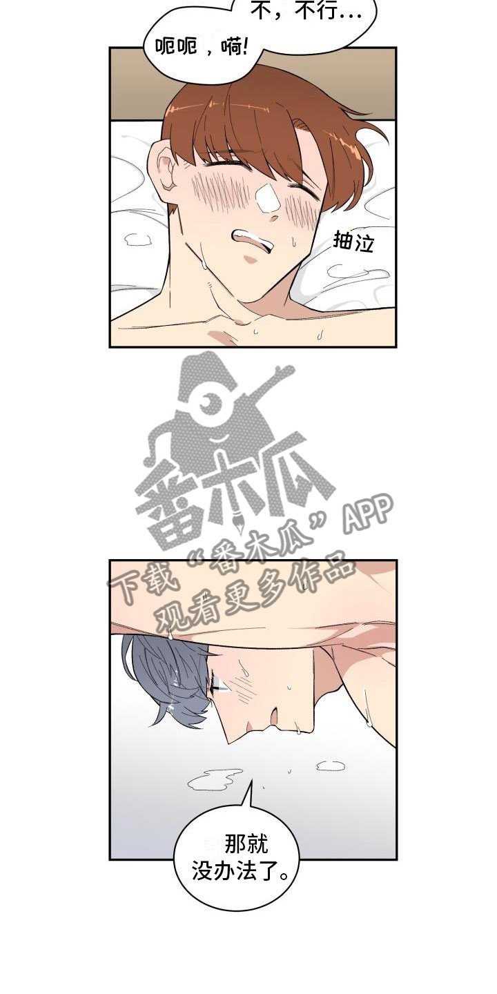 魔迷心窍漫画,第15章：便利店5图