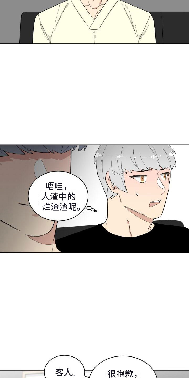魔力宝贝漫画,第29章：人渣顾客1图