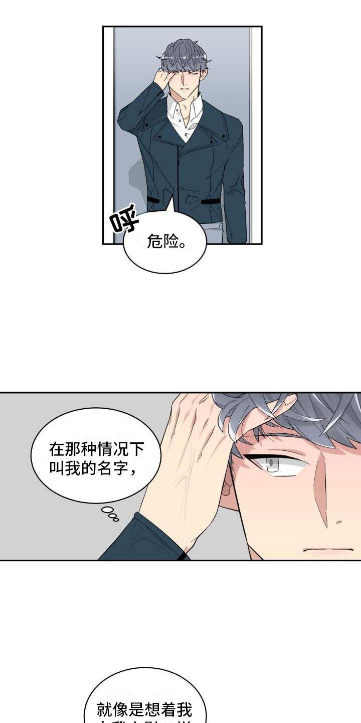 魔迷心窍漫画,第6章：赶到1图