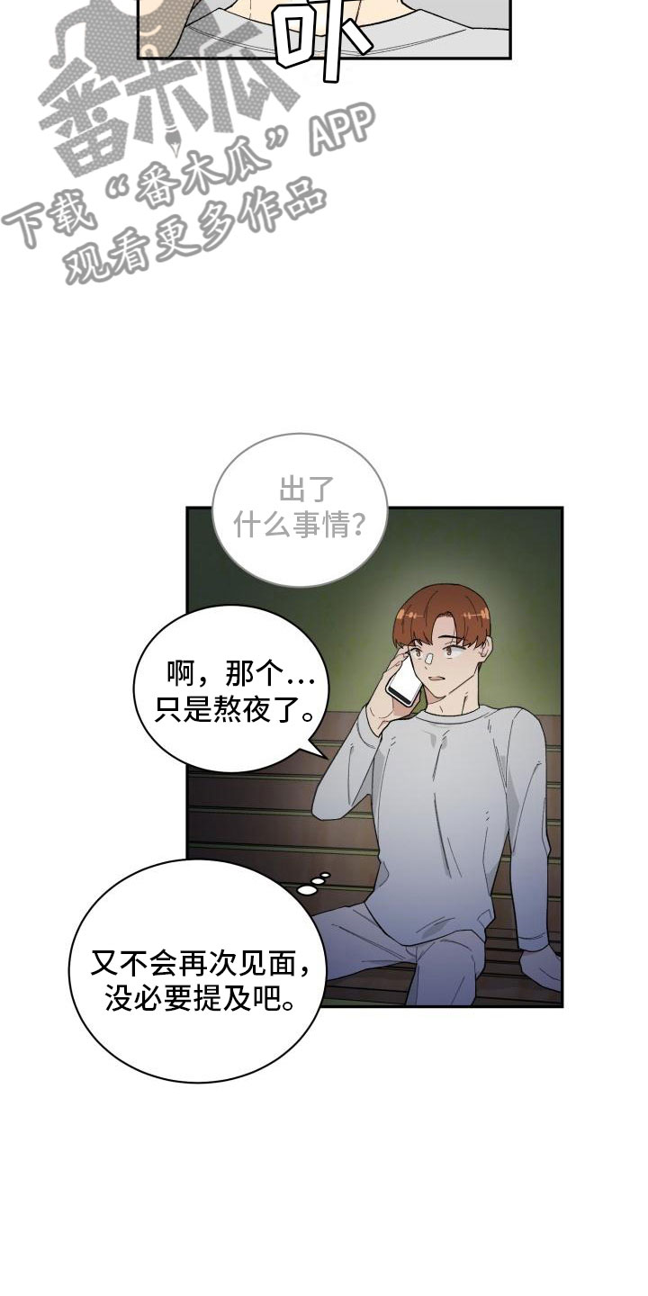 魔迷心窍漫画,第33章：惊喜3图