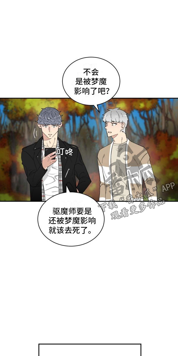 魔迷心窍漫画,第13章：改变3图