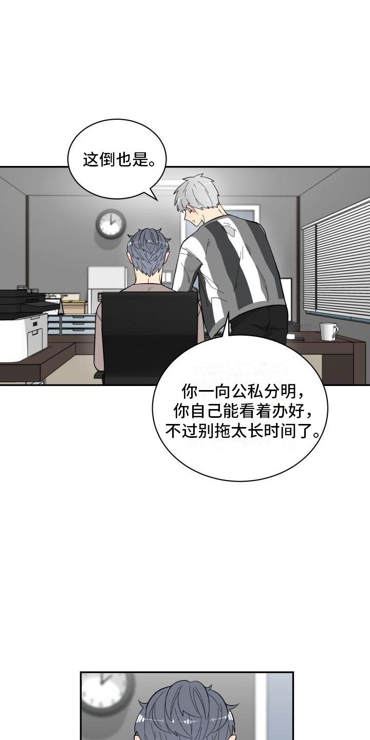 魔力宝贝漫画,第16章：危险的想法3图