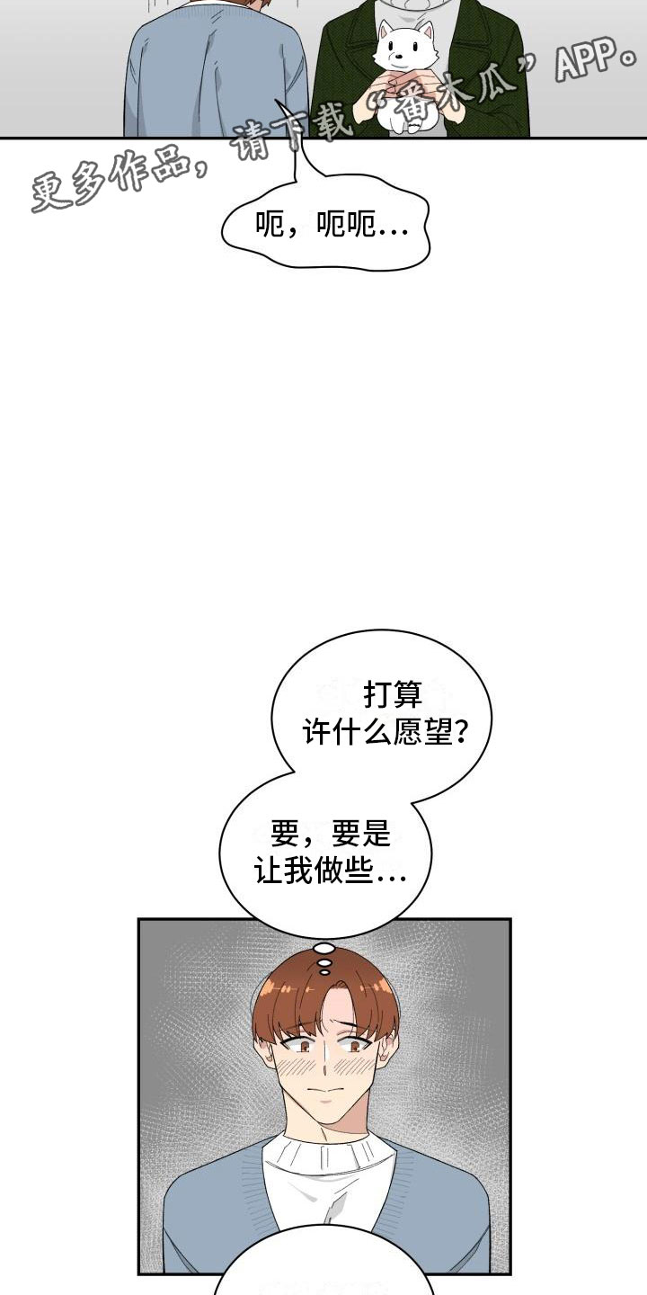 魔迷心窍漫画,第40章：约会3图